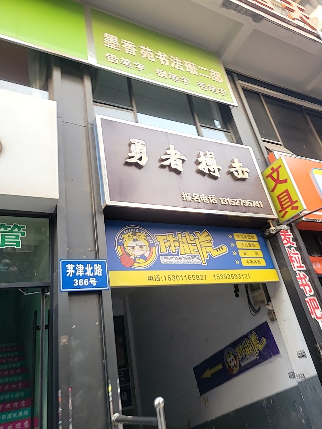 勇者搏击(宜和春天店)