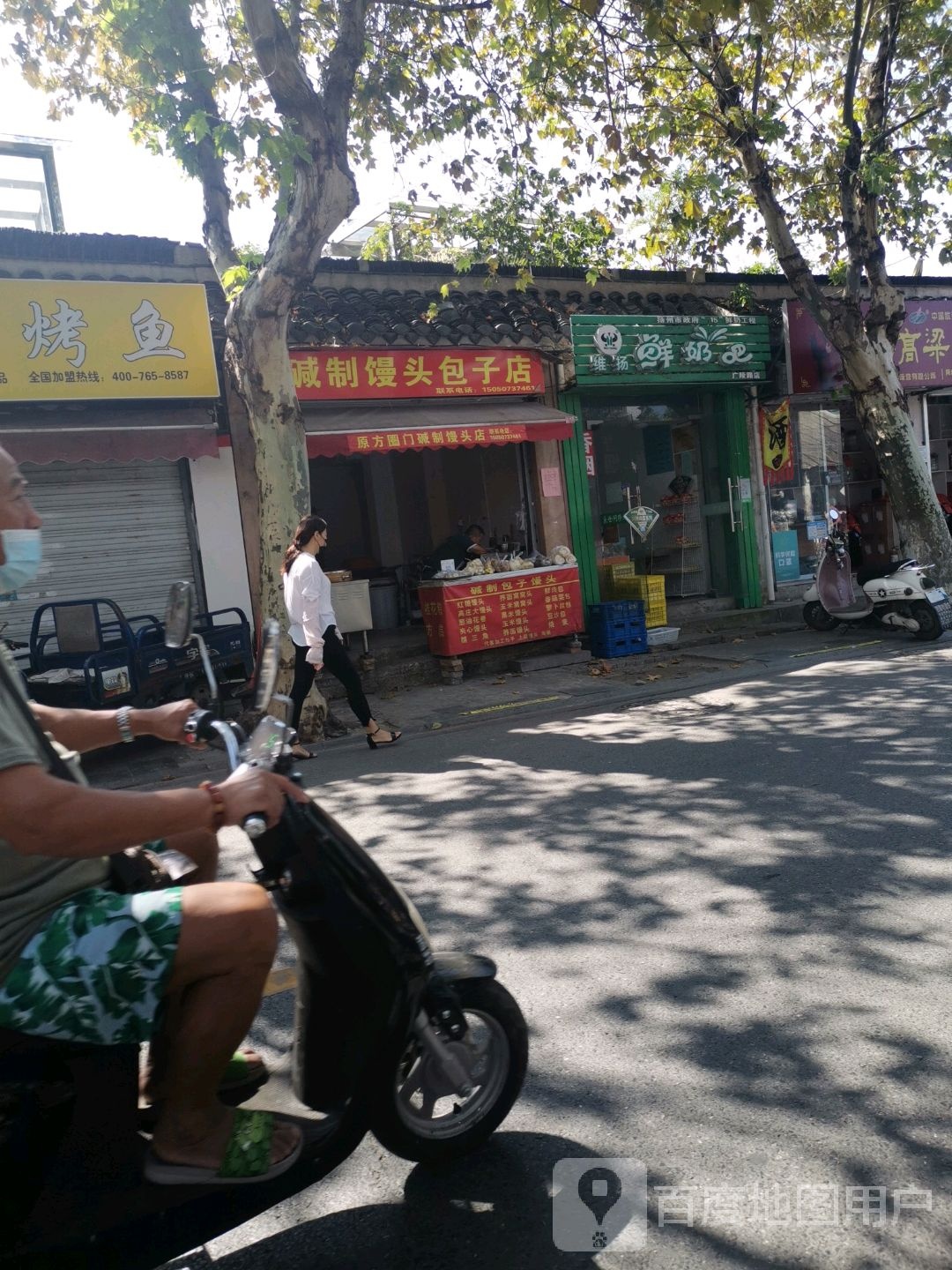 碱制馒头儿包店