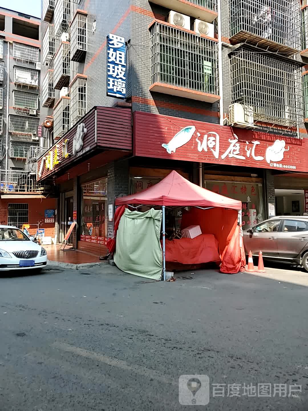 茂岭理发店