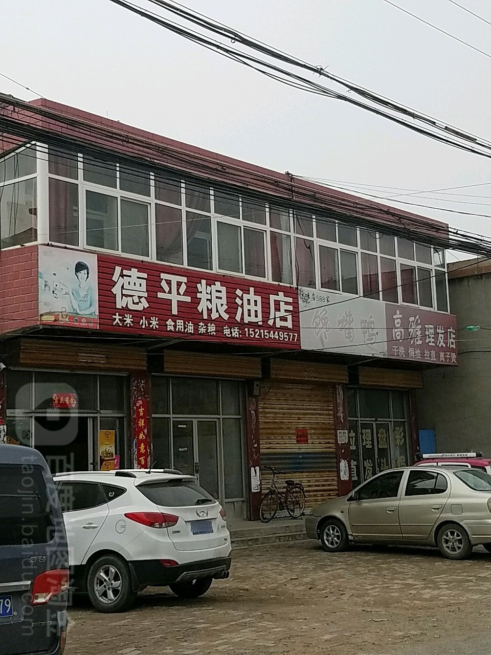 高雅理发店