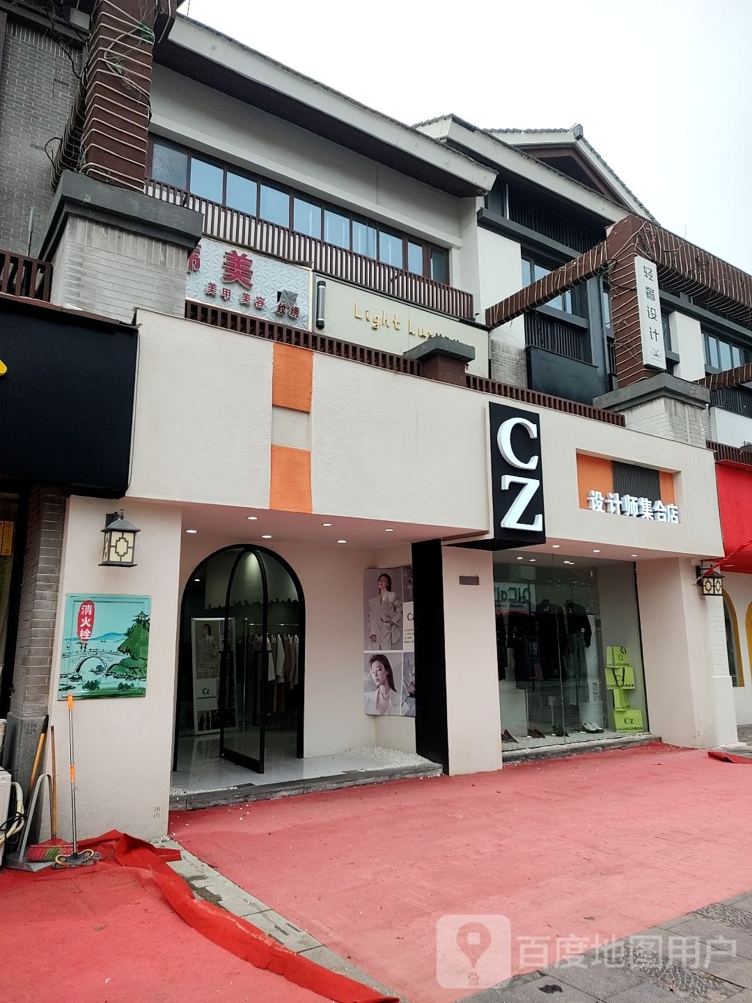 CZ设计师集合店