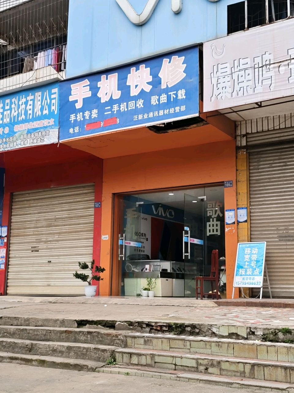 手机快修