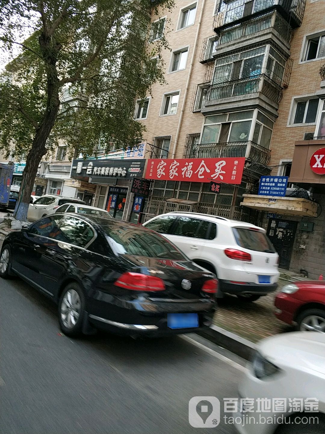 家加福仓买(新乡里街店)