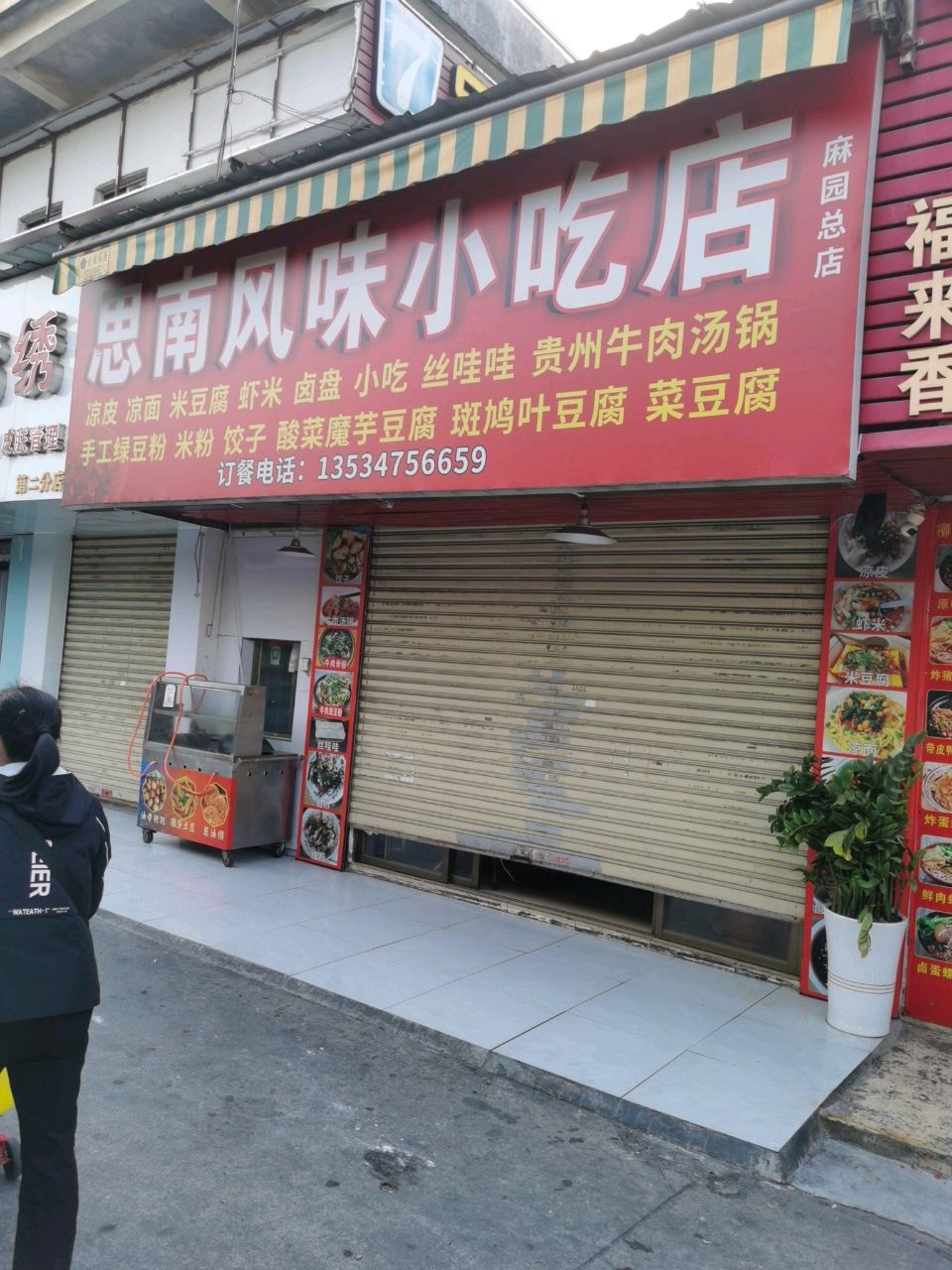 贵州思南特色小吃