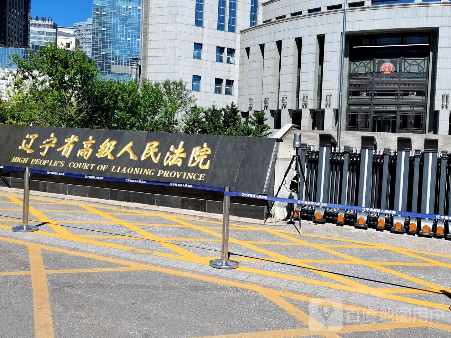 辽宁省高级人民法院