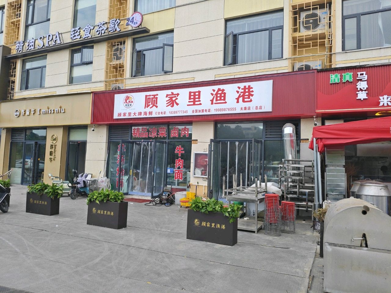 顾家里渔港
