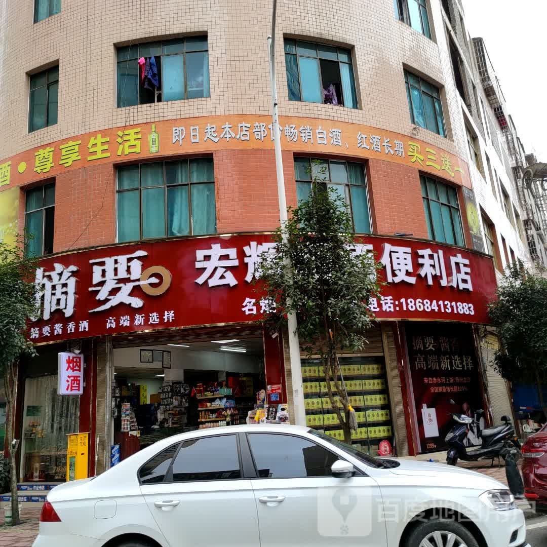 宏辉超市(洛克时光店)