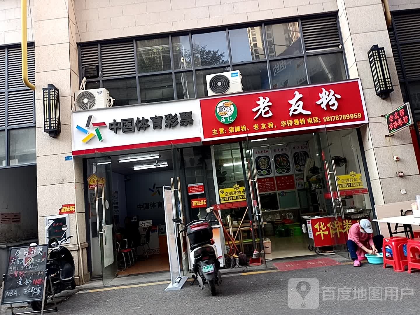 中国体育彩票(扬帆北大道店)