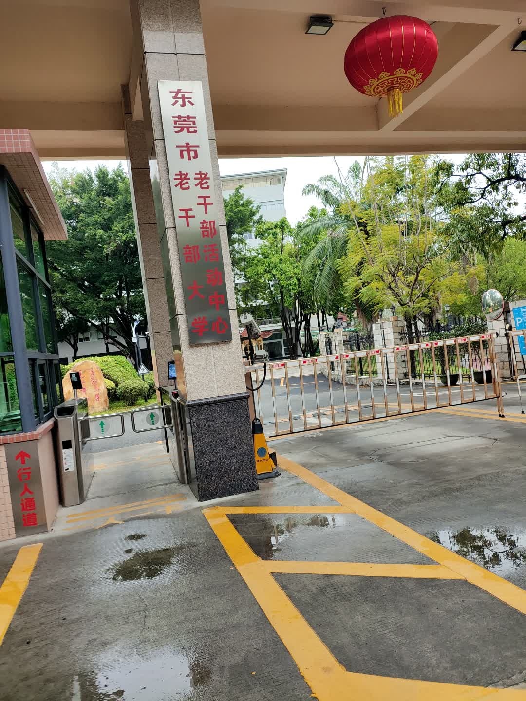 东莞市老干部活动中心