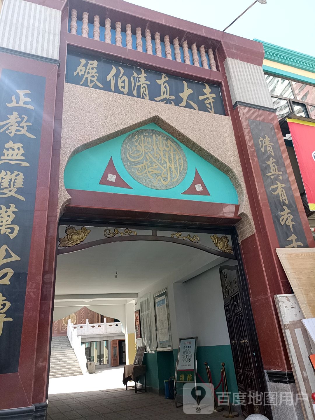 碾伯清真大寺