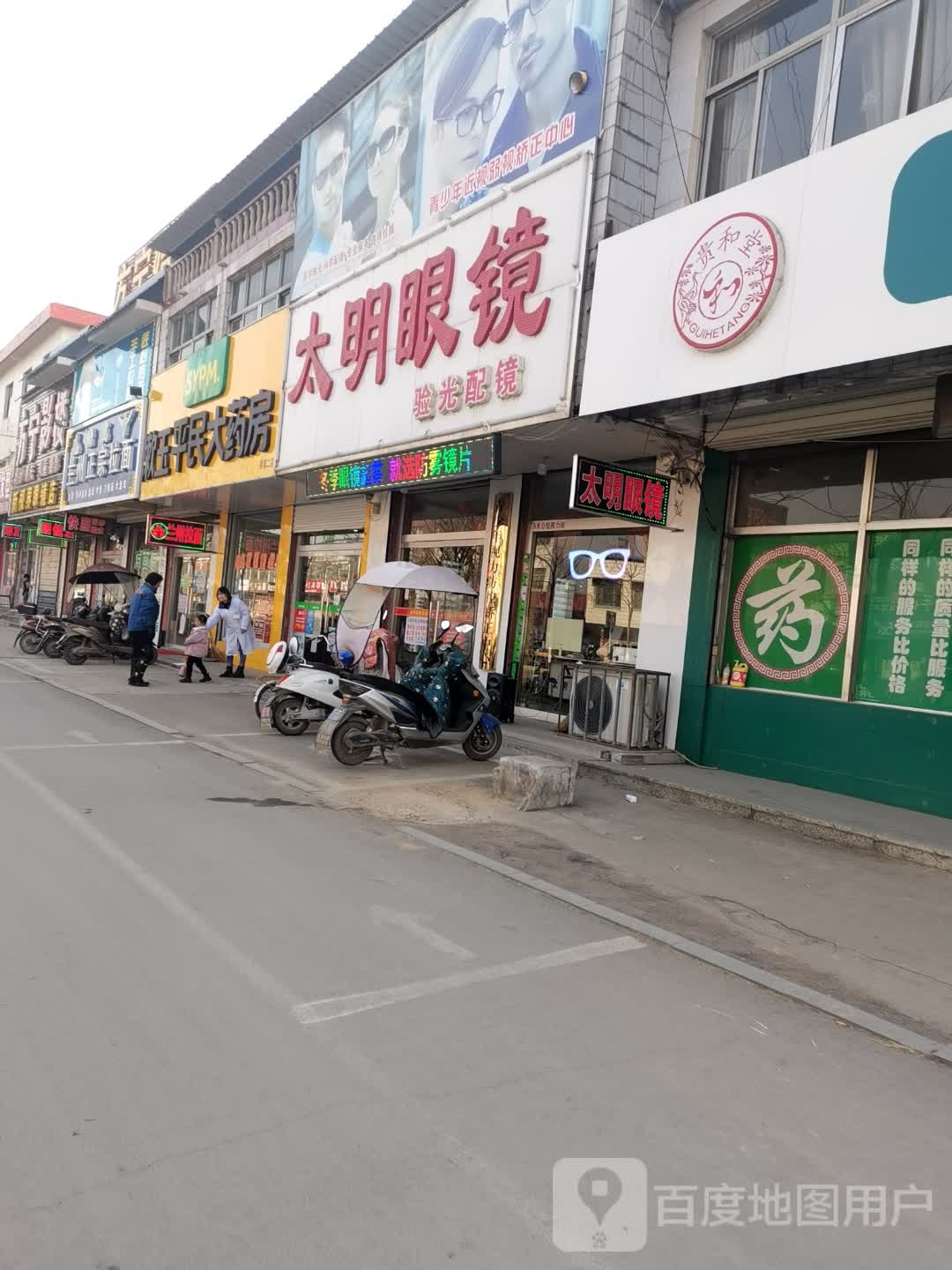 太明眼镜(X008店)