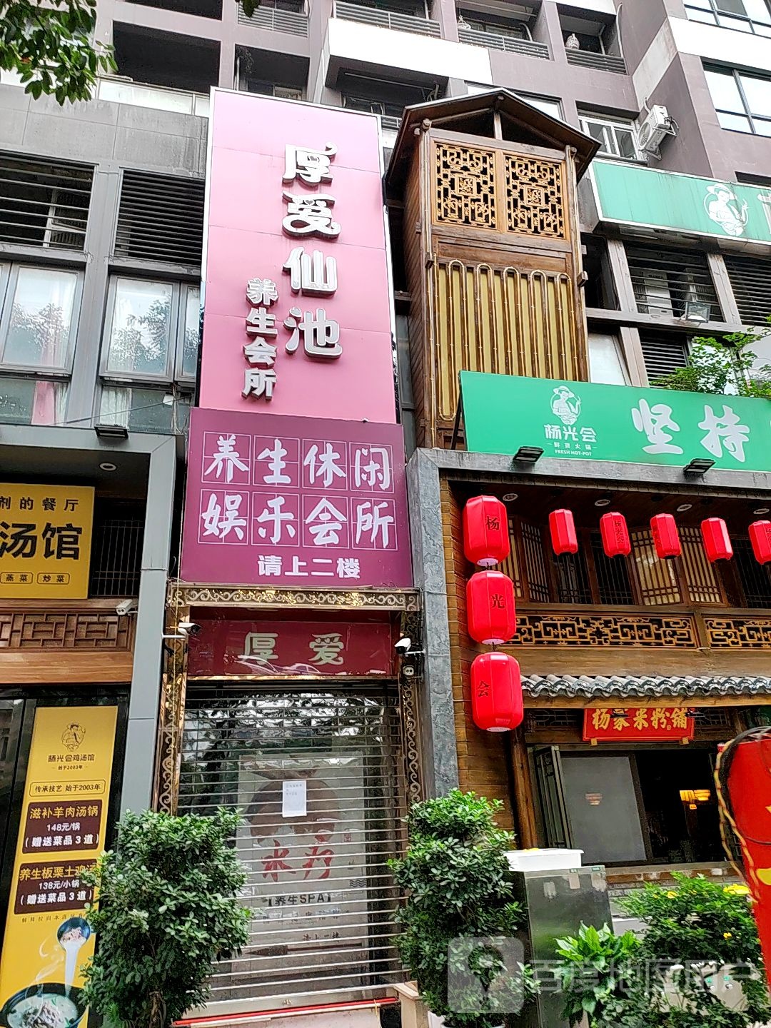 养生休闲娱乐会所(协信城店)