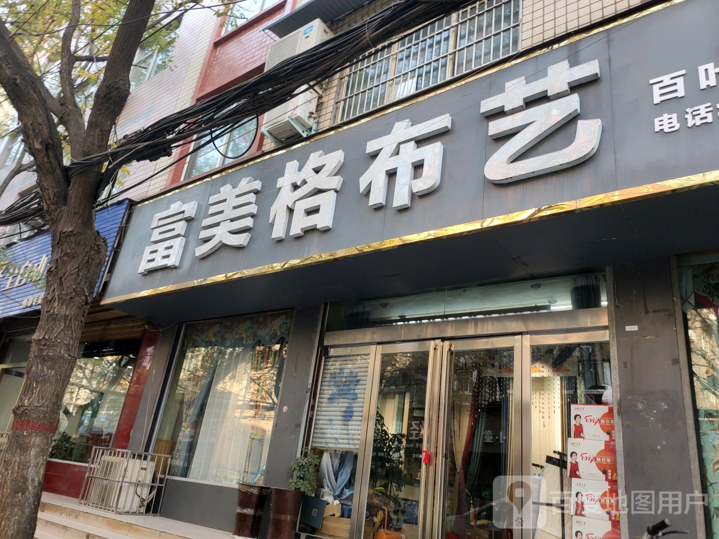 新郑市富美格布艺(黄水路店)