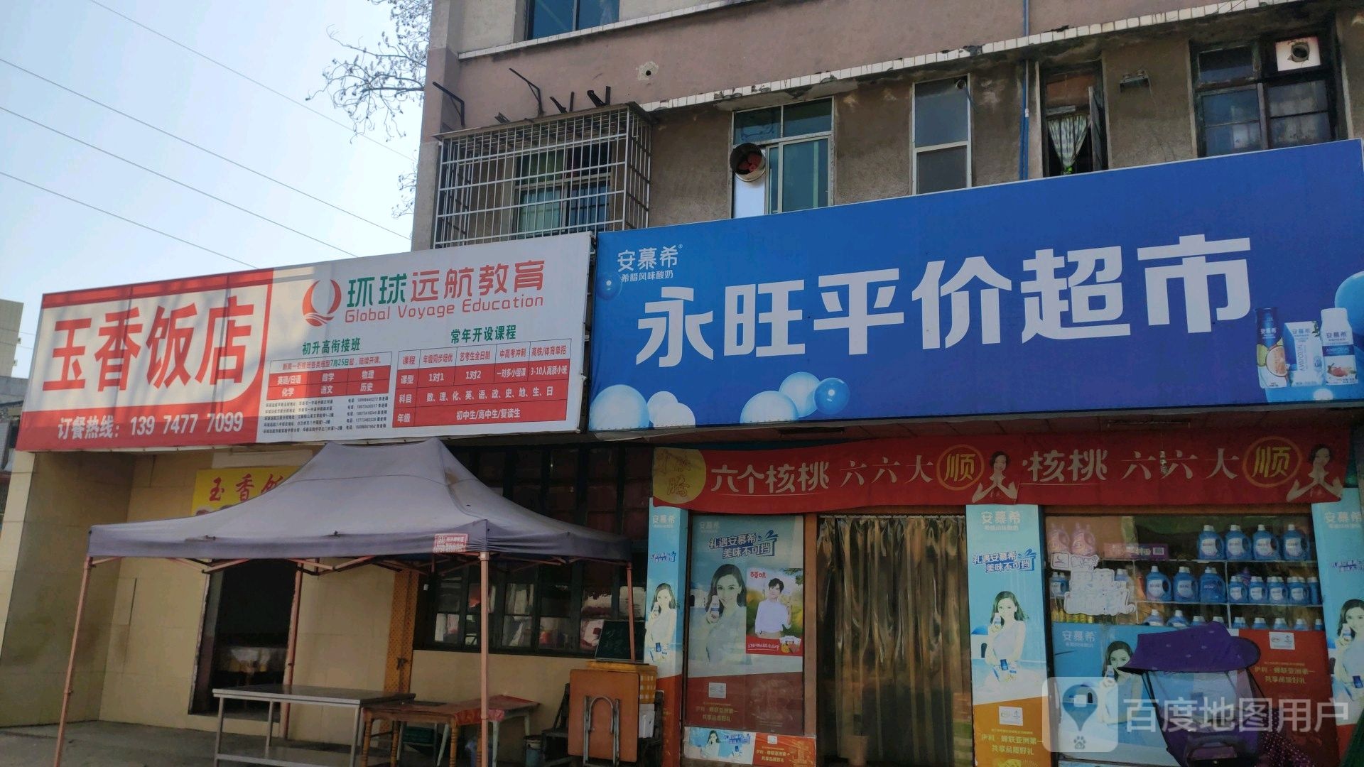 玉香饭店
