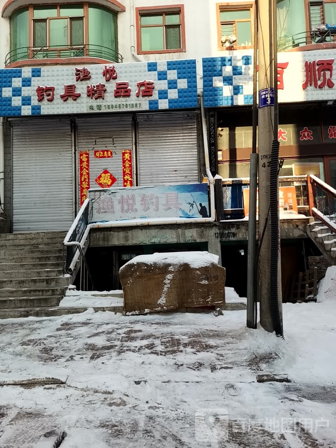 渔悦钓具精品店