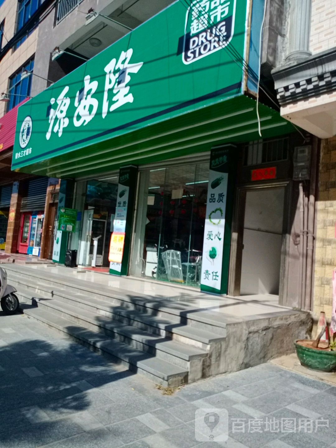 源安隆药品超市(陵水三才店)