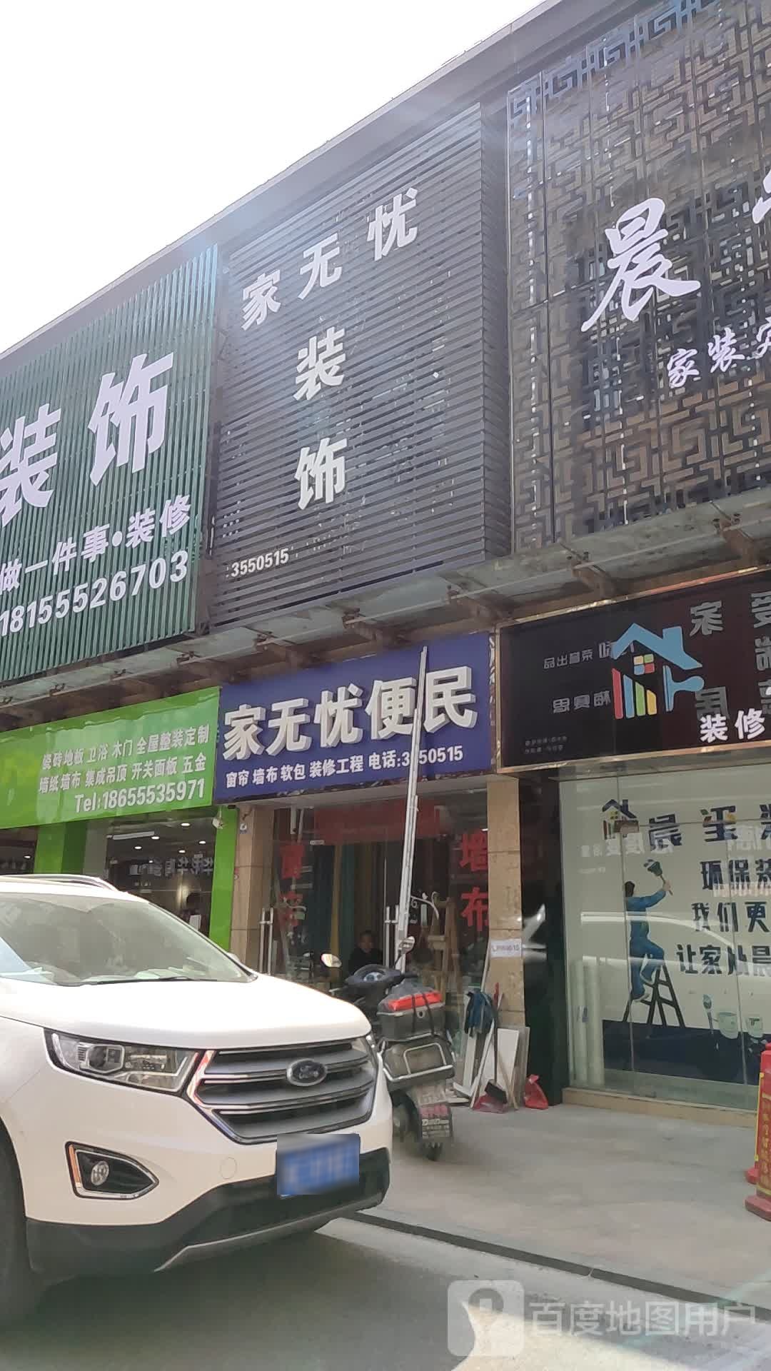 无忧便民寄店