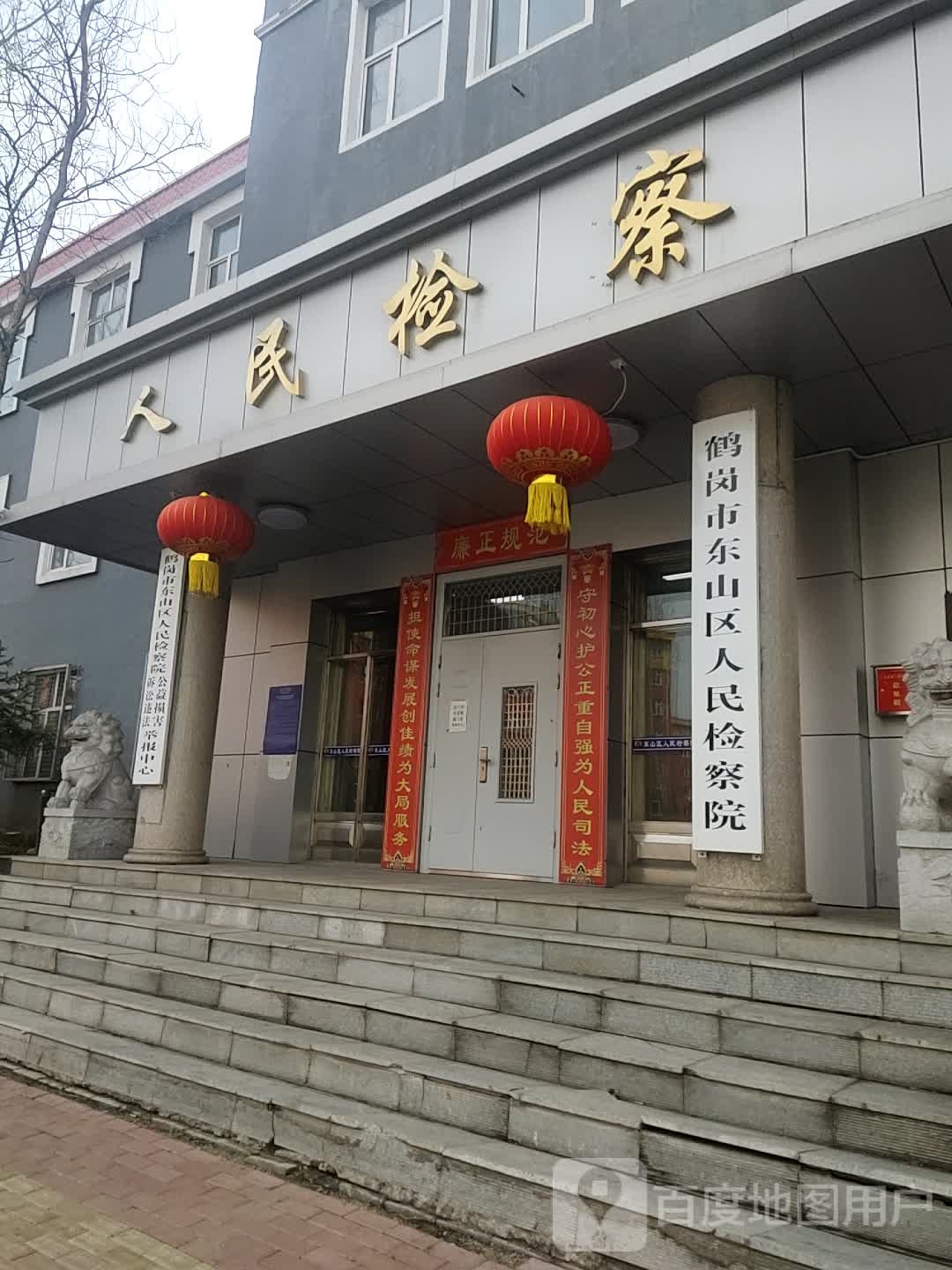 黑龙江省鹤岗市东山区人民检察院