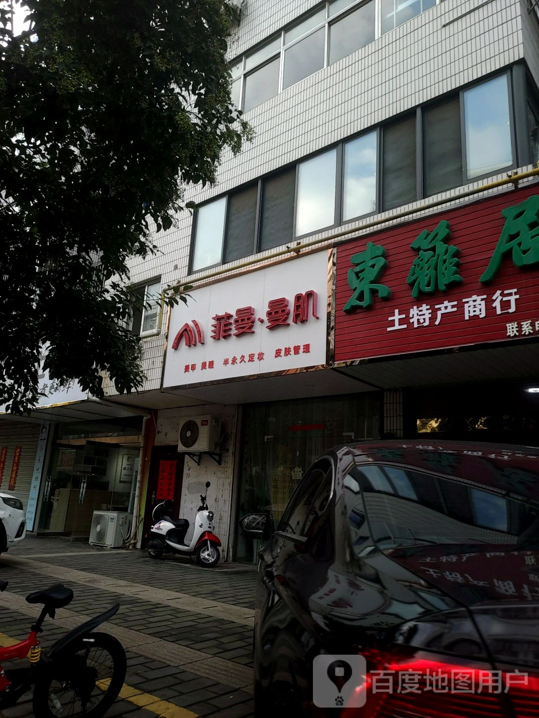 菲曼曼肌0美甲店