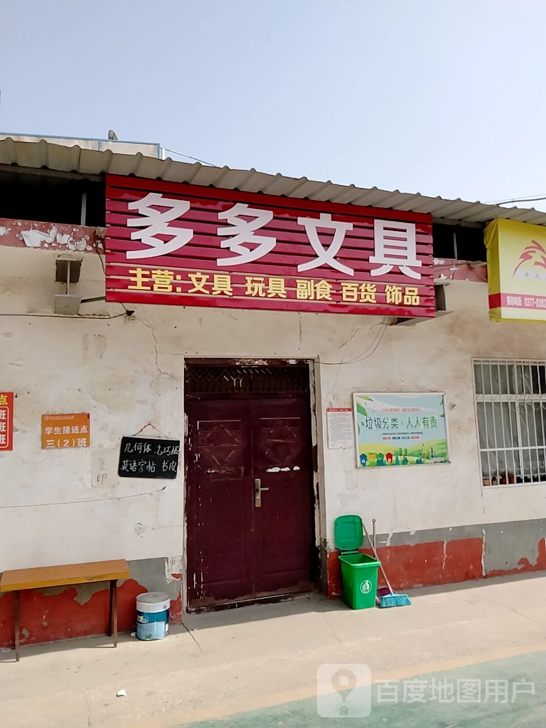 多多文具(外环路店)