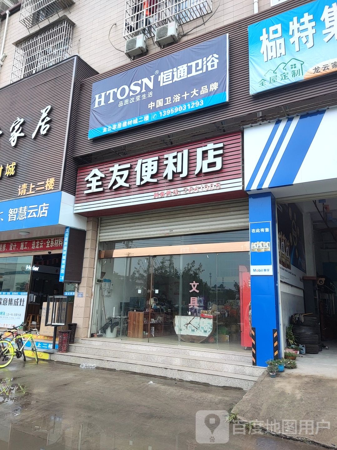 前有便利店(青云路店)