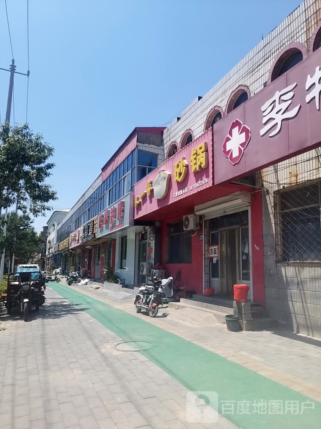 康瑞按摩店