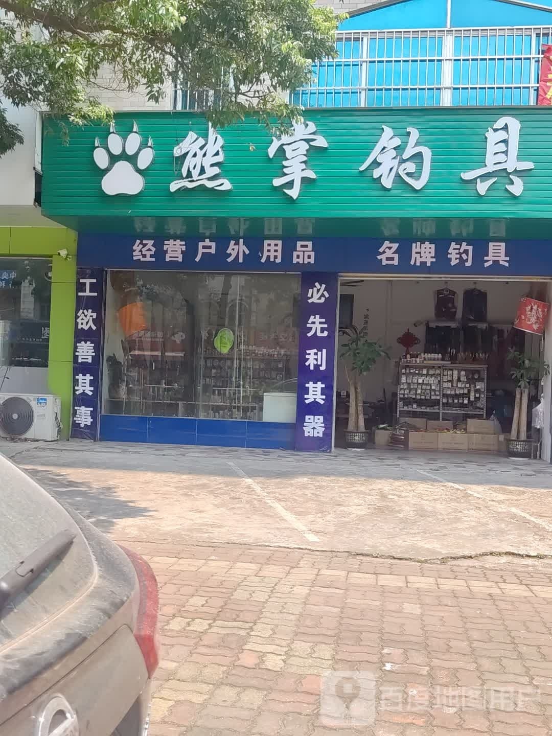 熊掌钓具