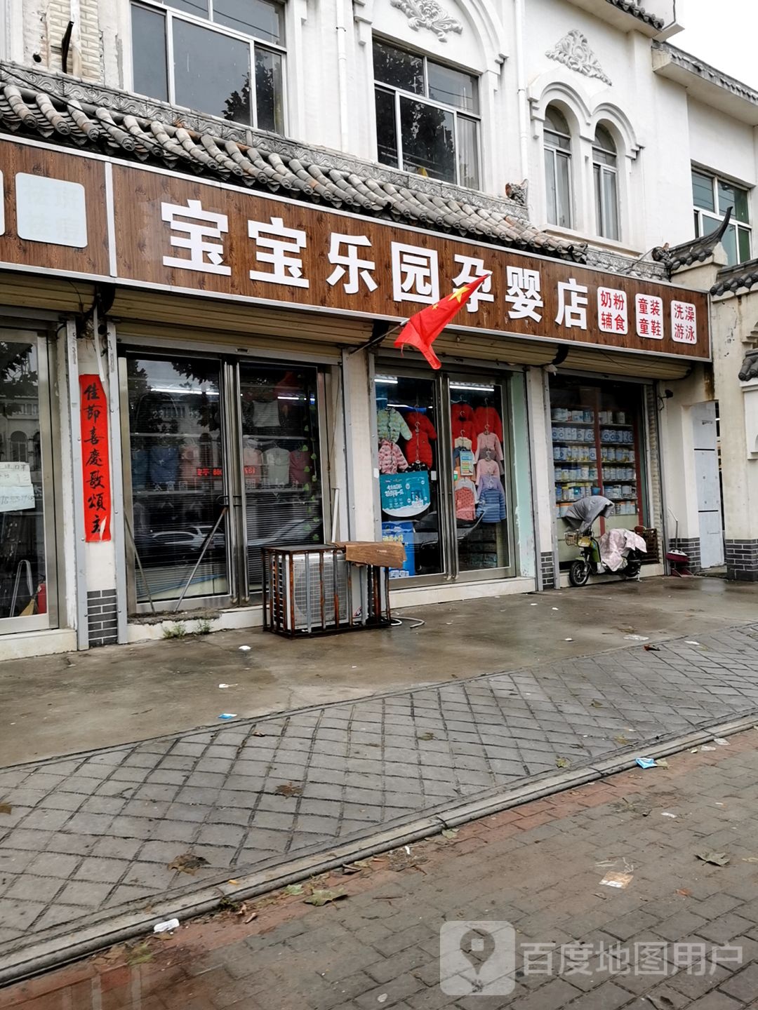 宝堡乐园(G230店)