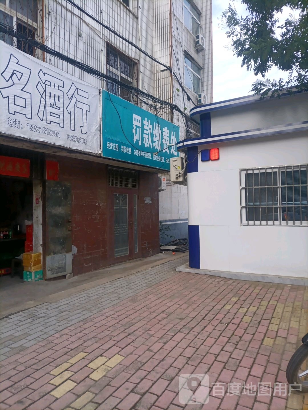 桐柏县店小二名烟名酒行