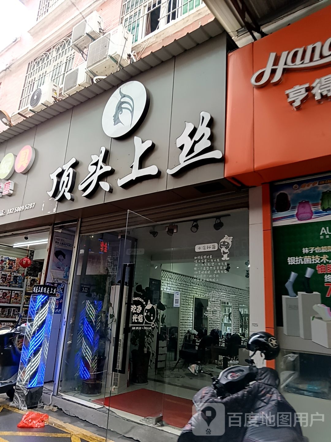 顶头上司丝(新发现国际广场双洋路店)