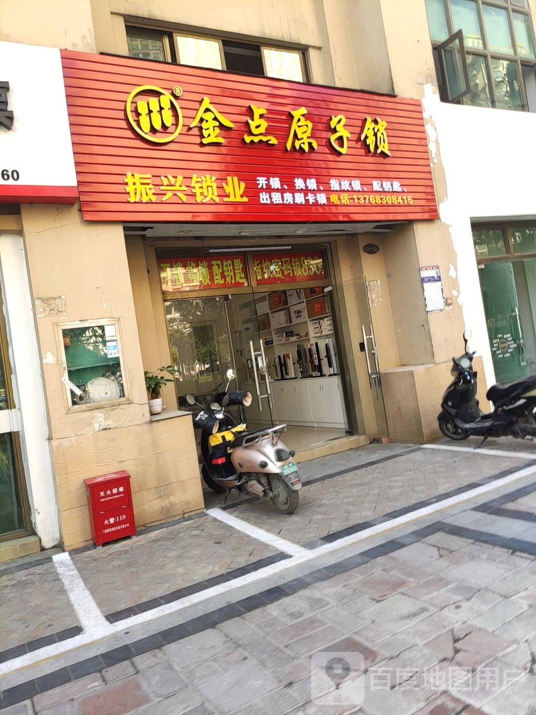 金点原子锁(振兴锁业)