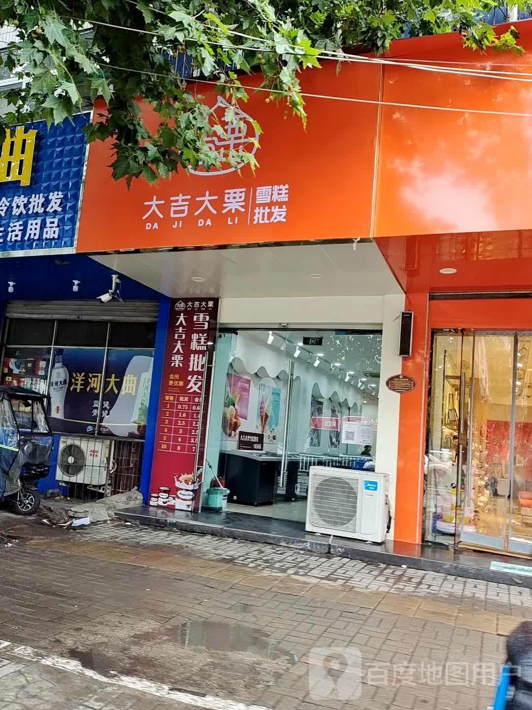 大吉大栗雪糕皮肤(东环路店)