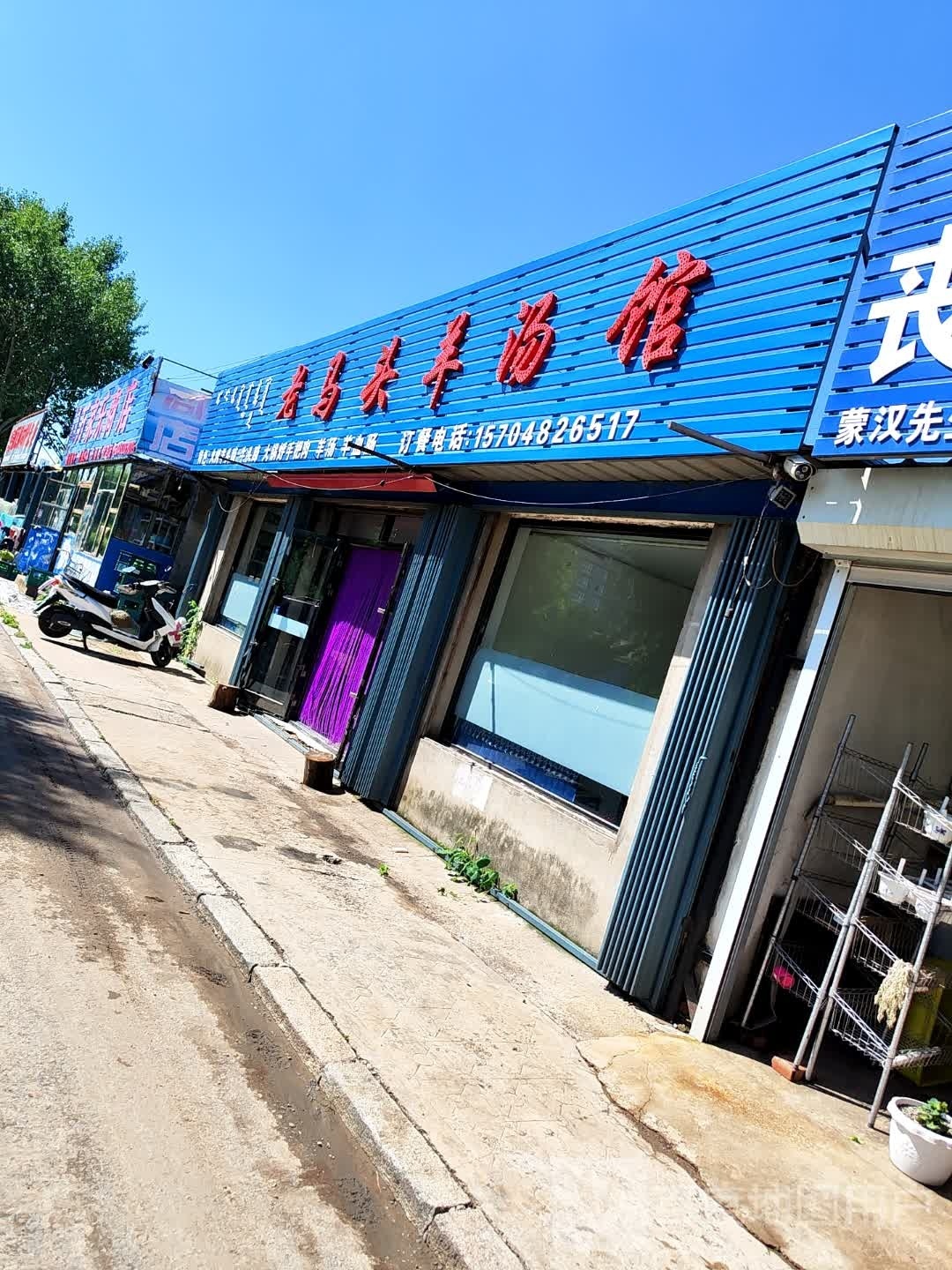 万佳乐商店