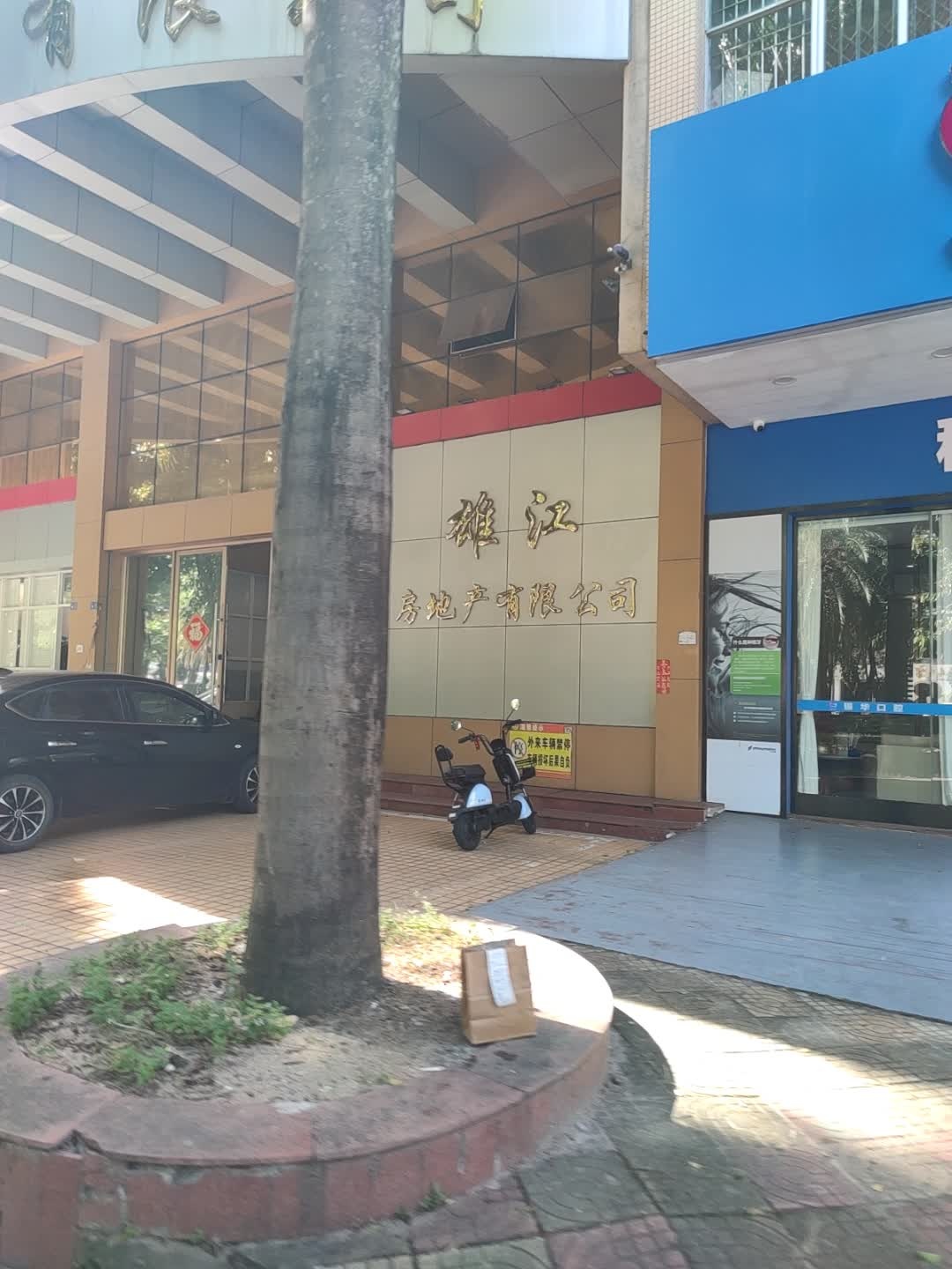 雄江房地产有限公司(新江北路)