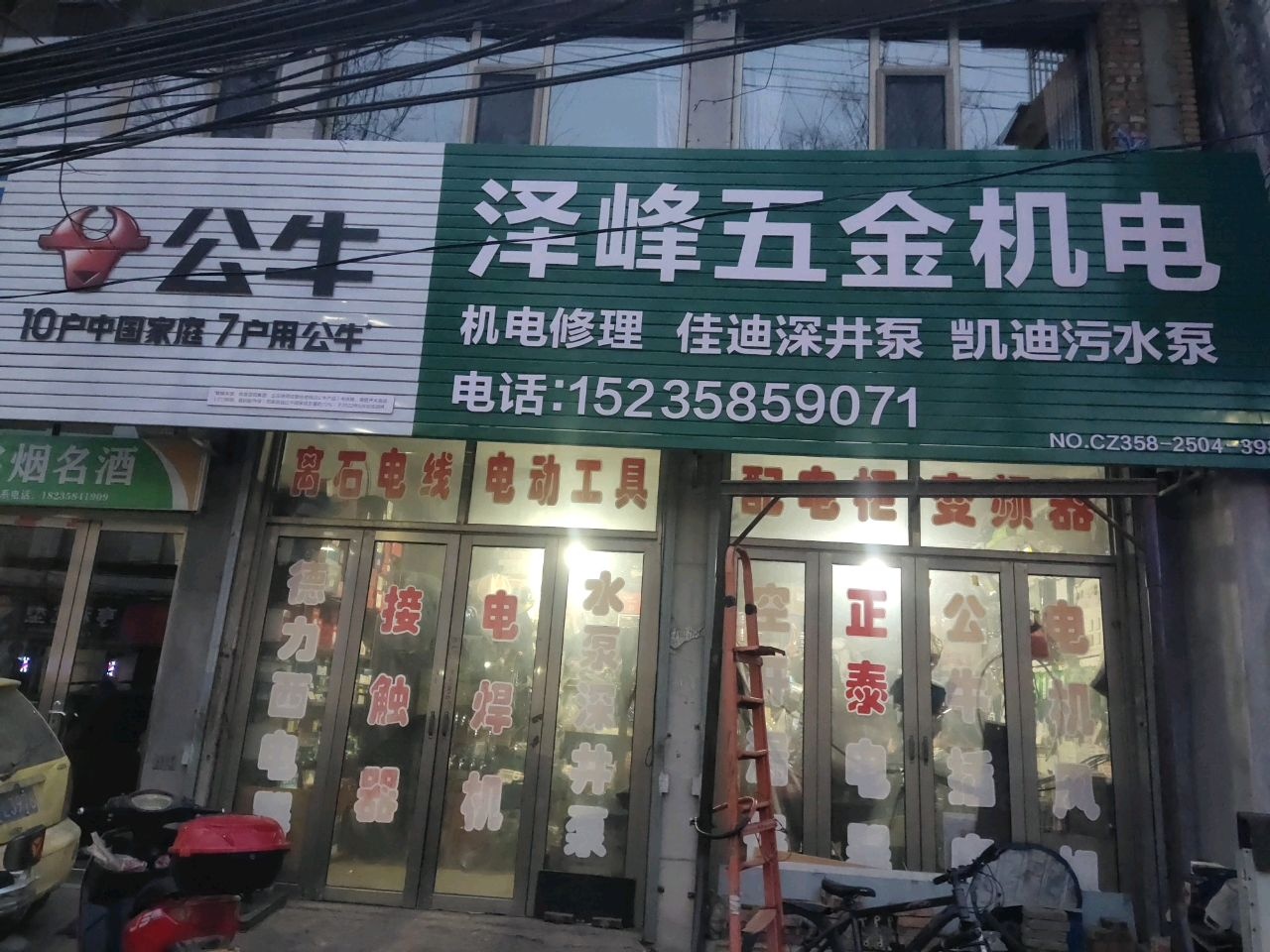 泽峰五金机电