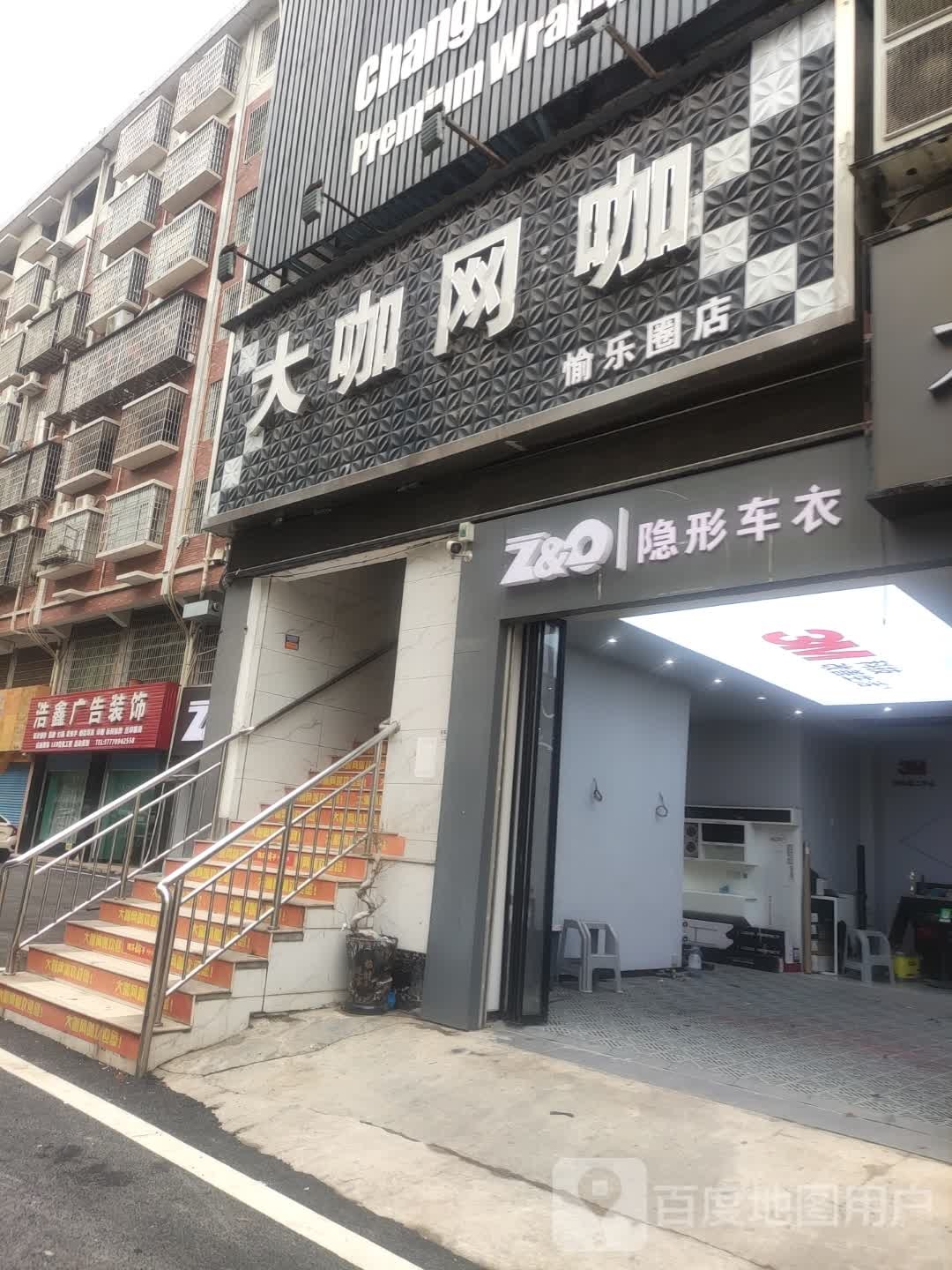 大咖网咖(愉乐圈店)