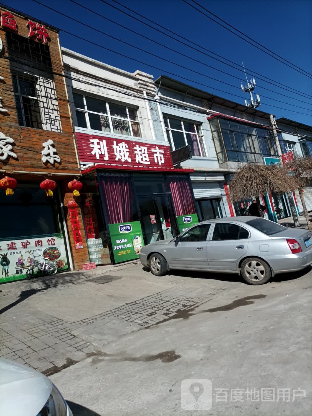 利娥超市