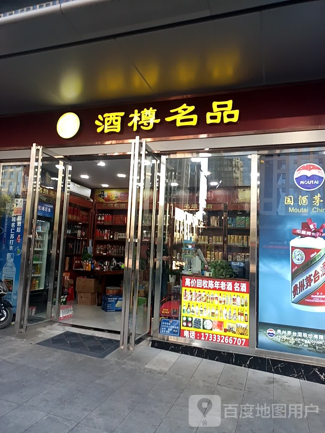 酒樽名品(融创合肥壹号院店)
