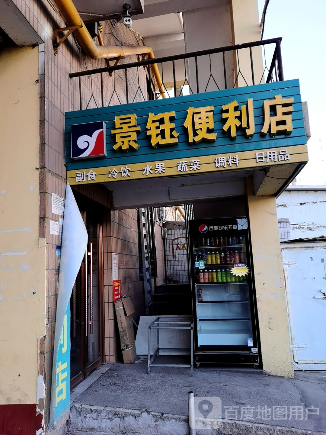 景钰遍历店