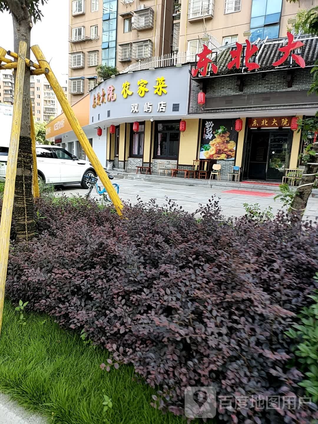 东北大坝(双屿店)