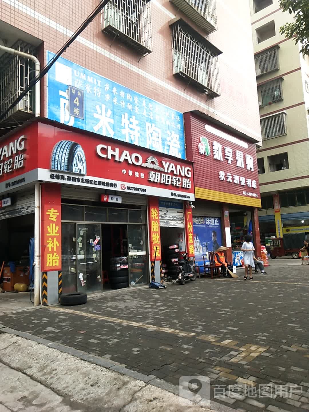 数享易购刘(状元路店)