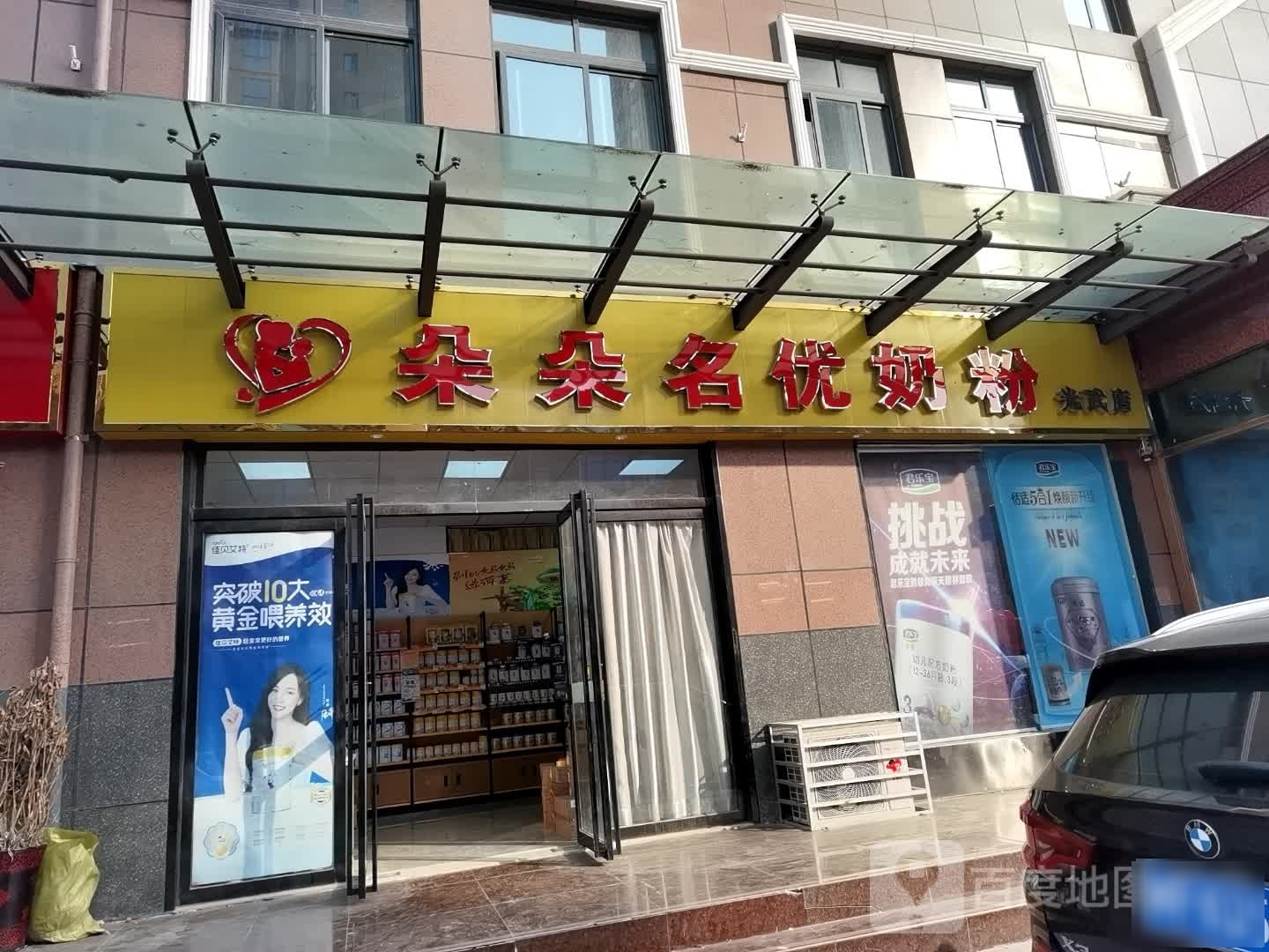 朵朵名优奶粉(光武帝城店)