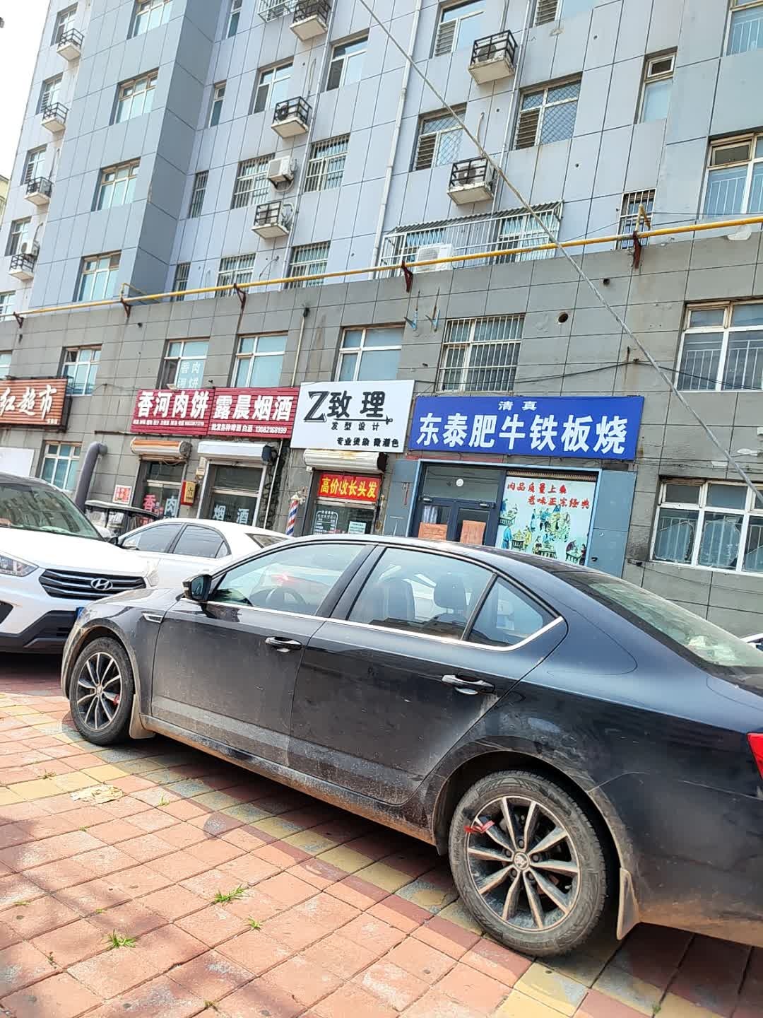 清真东泰肥牛铁板烧