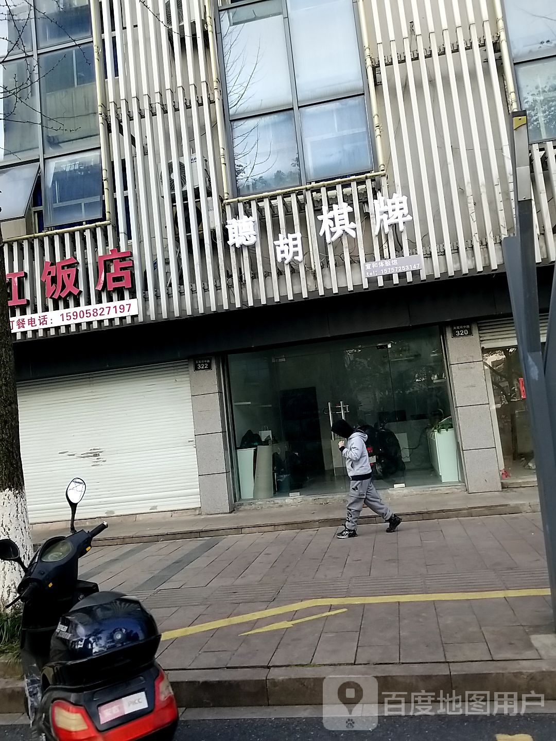 听胡气派