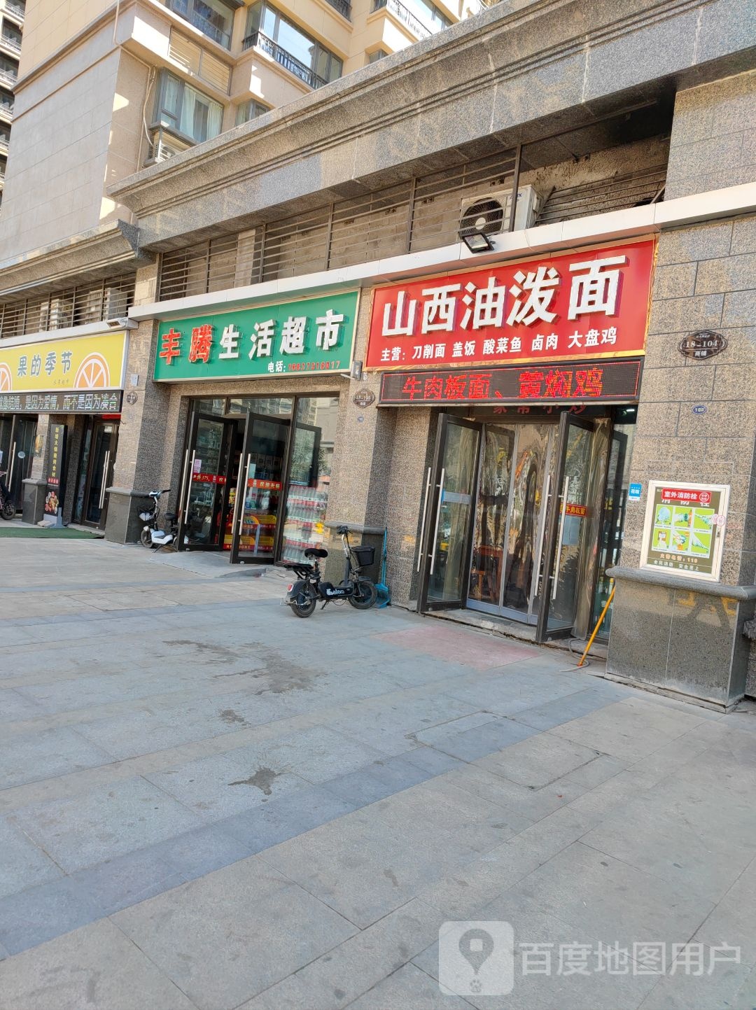 果的季节水果超市(恒大御景湾一二期店)