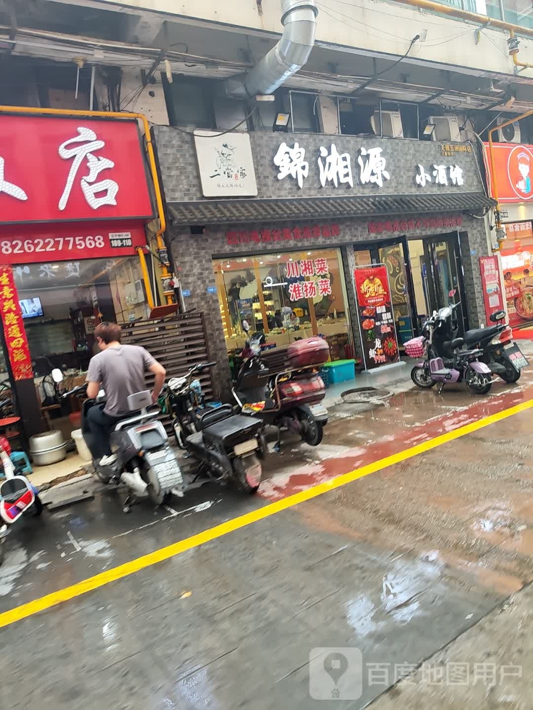 锦香源小酒馆(五洲国际店)