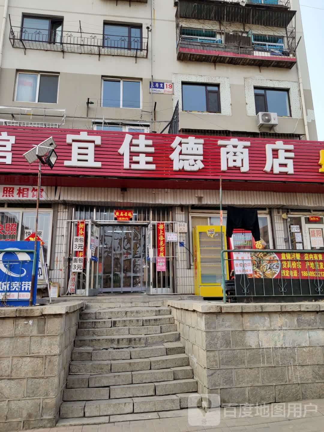 宜佳德商店