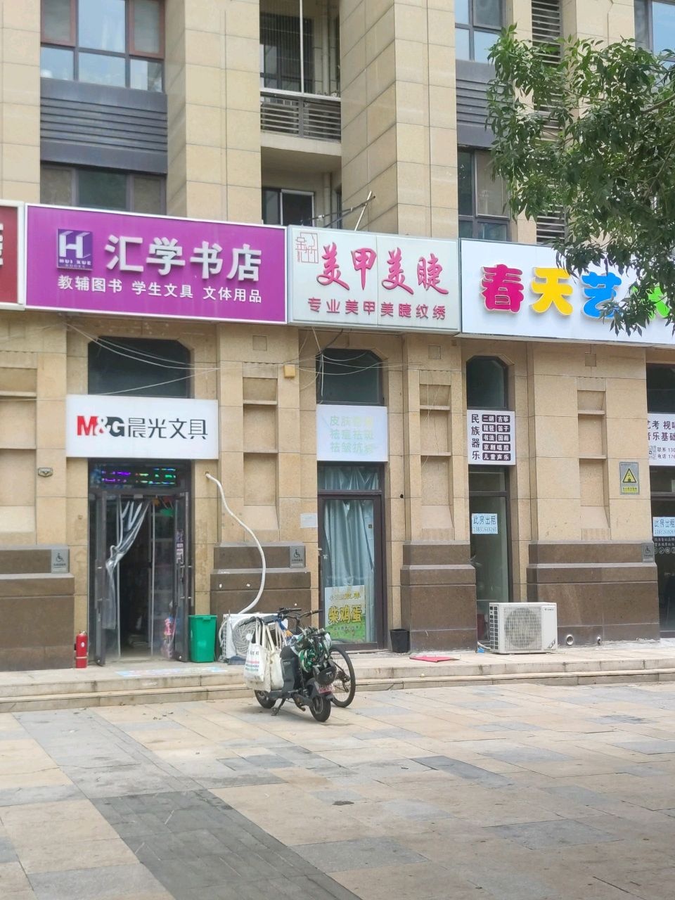 汇学书店