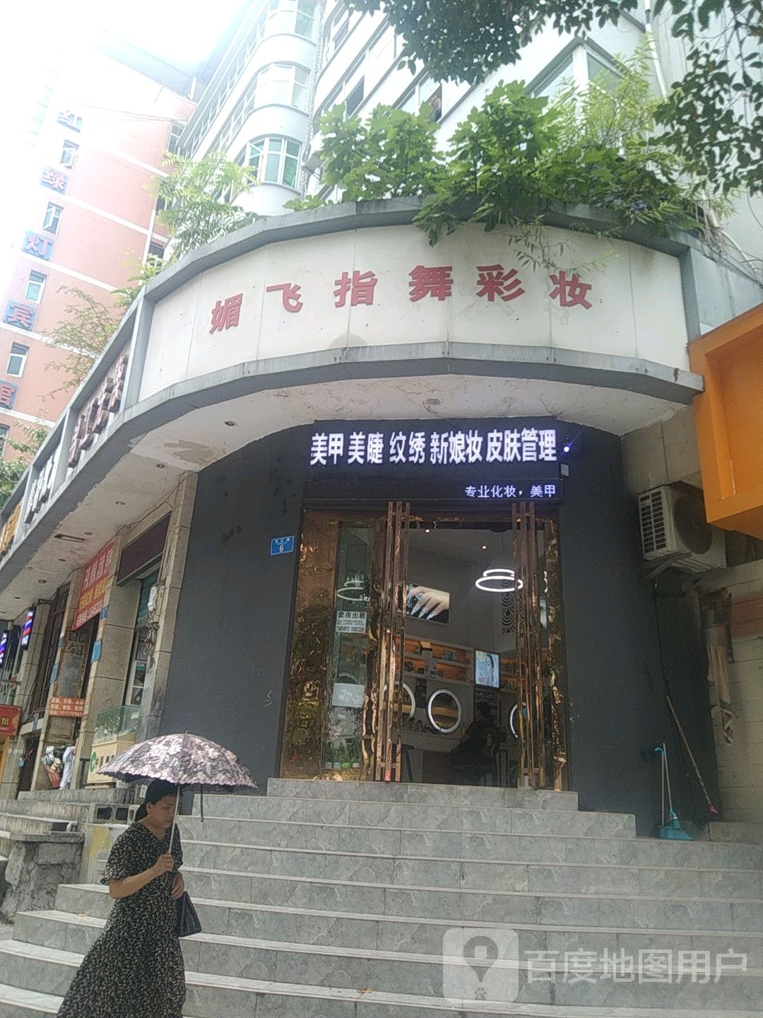 媚飞指舞服装