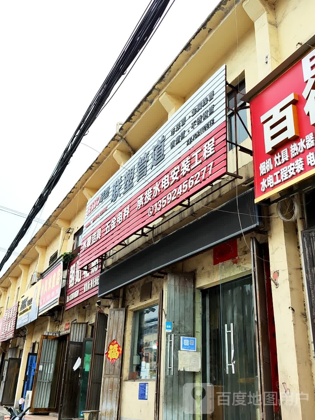 巩义市涉村镇联塑管道水暖(涉村专卖店)